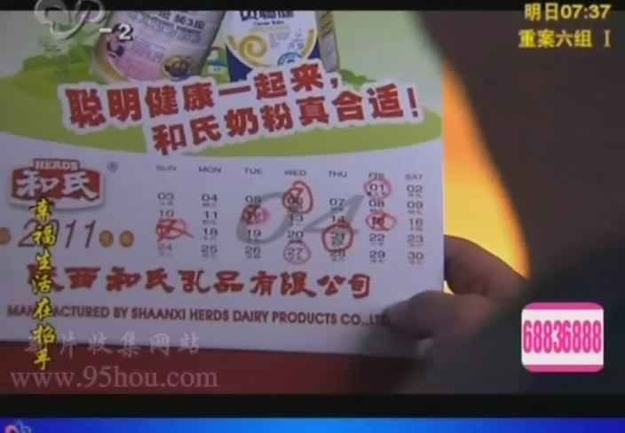 图一“陕西3044永利集团奶粉”台历广告.jpg
